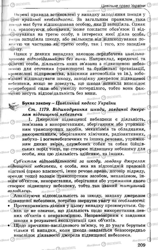 Підручники Правознавство 11 клас сторінка 209