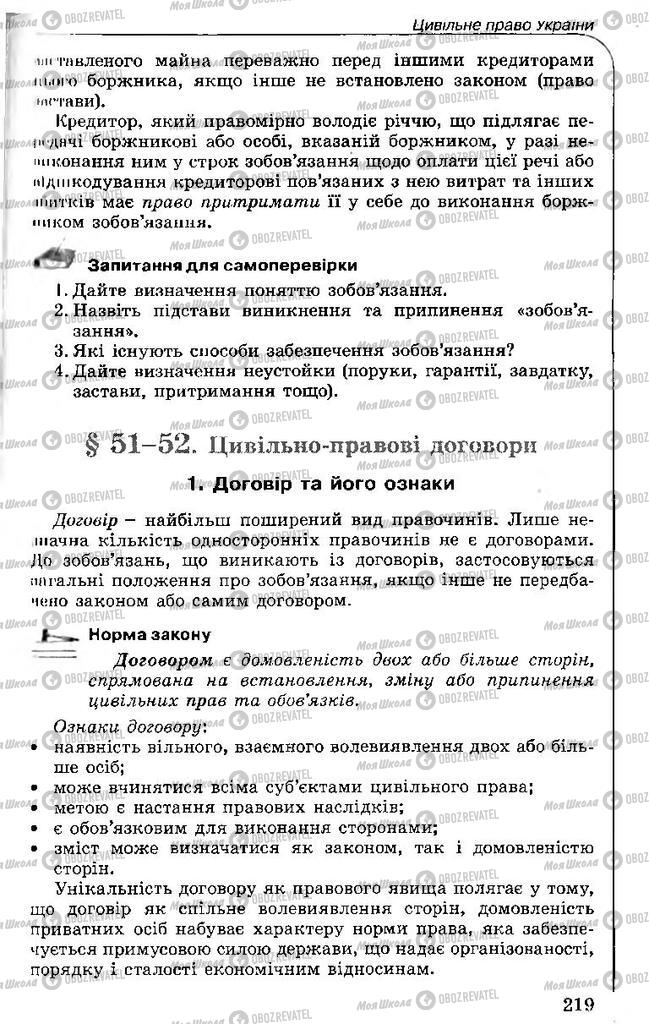 Підручники Правознавство 11 клас сторінка 219