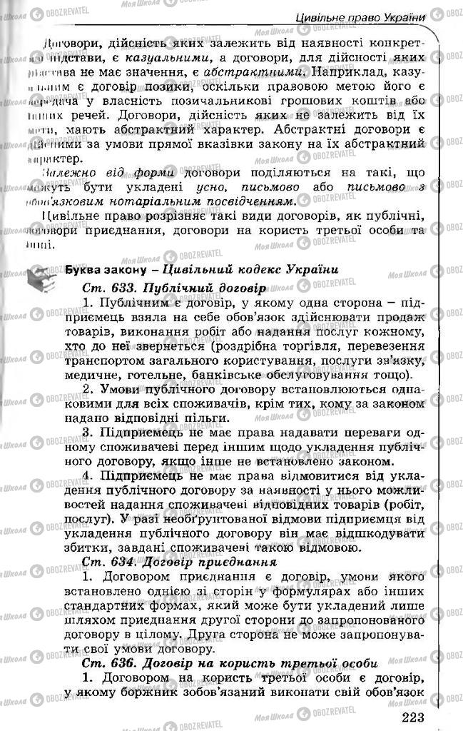 Підручники Правознавство 11 клас сторінка 223