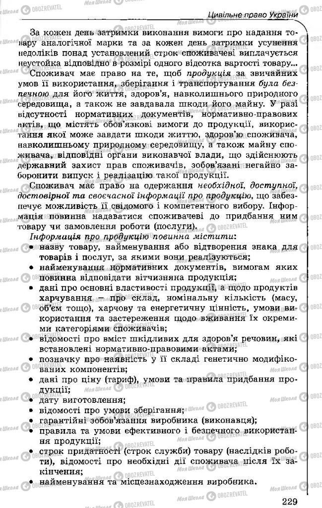 Підручники Правознавство 11 клас сторінка 229