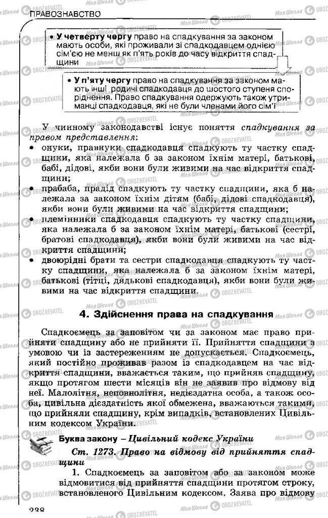 Підручники Правознавство 11 клас сторінка 238