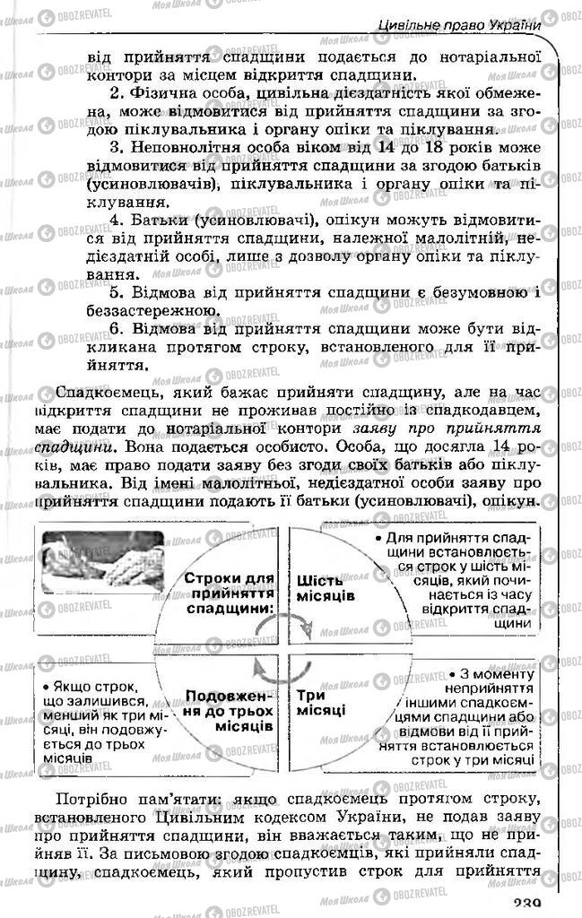 Підручники Правознавство 11 клас сторінка 239