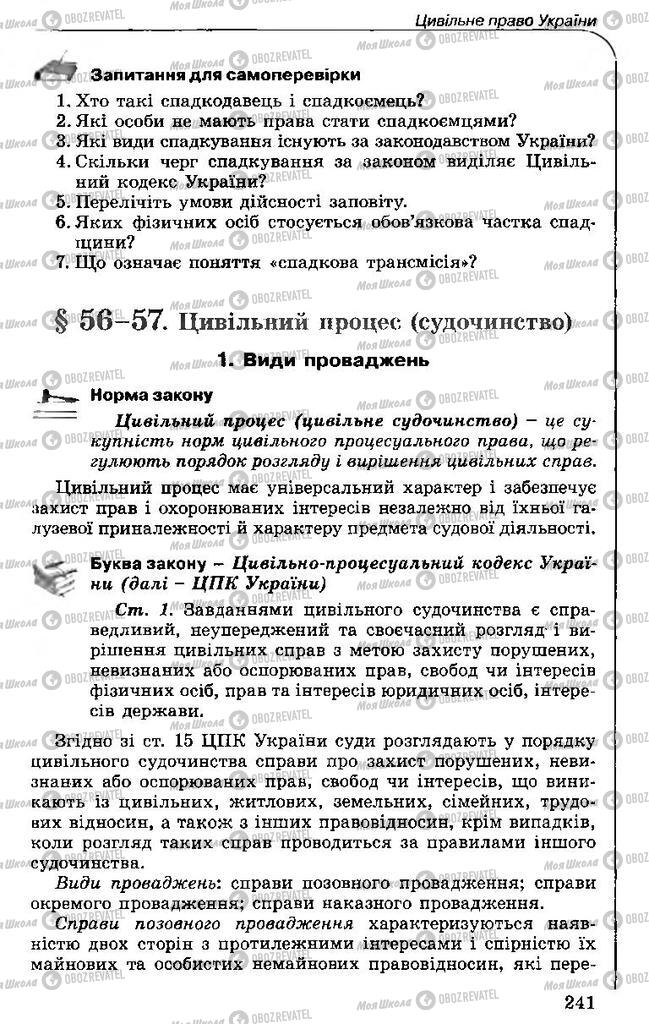 Підручники Правознавство 11 клас сторінка 241