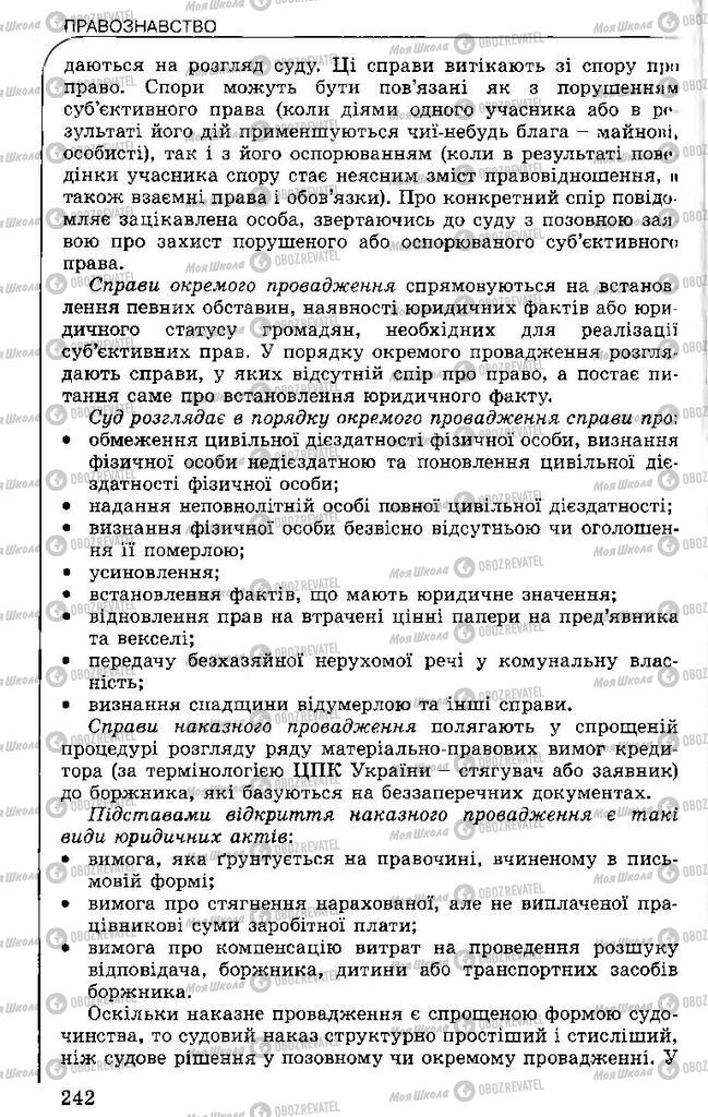 Підручники Правознавство 11 клас сторінка 242