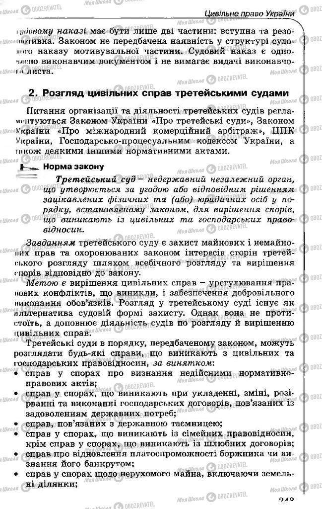 Підручники Правознавство 11 клас сторінка 243