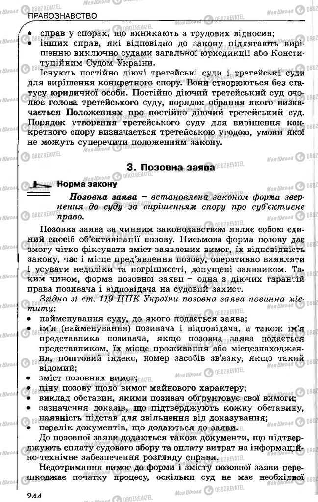 Підручники Правознавство 11 клас сторінка 244