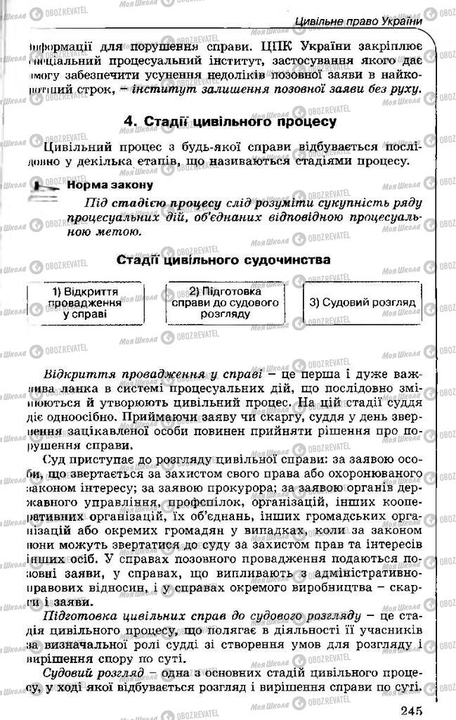 Підручники Правознавство 11 клас сторінка 245