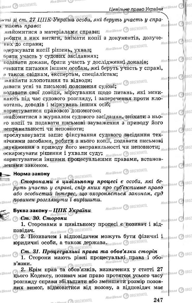 Підручники Правознавство 11 клас сторінка 247