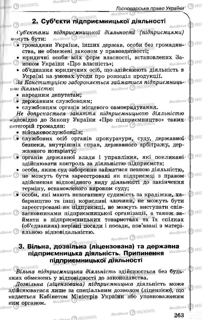 Підручники Правознавство 11 клас сторінка 263