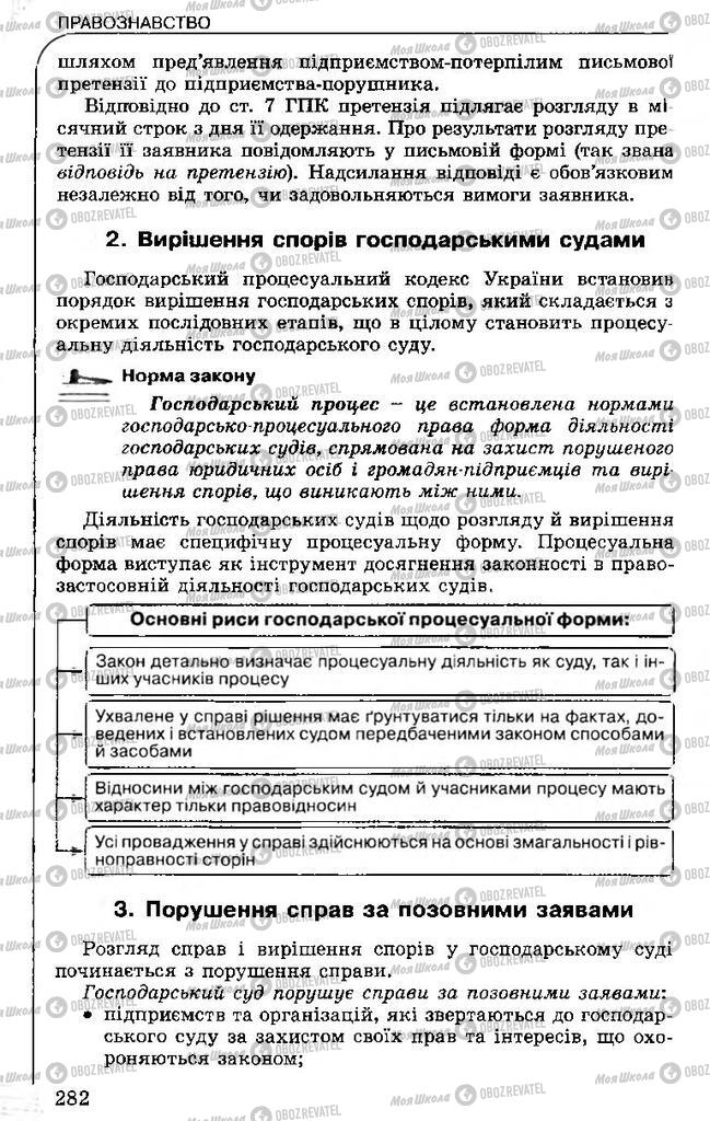 Підручники Правознавство 11 клас сторінка 282