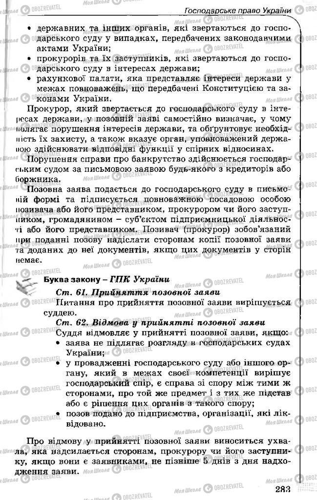 Підручники Правознавство 11 клас сторінка 283