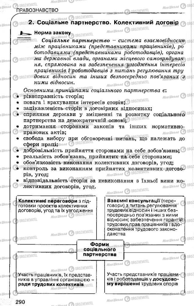 Підручники Правознавство 11 клас сторінка 290