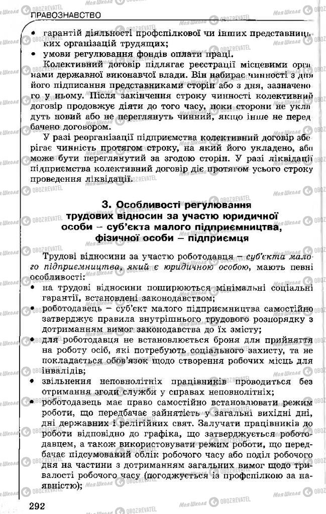 Підручники Правознавство 11 клас сторінка 292