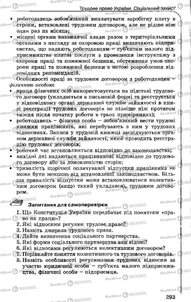 Підручники Правознавство 11 клас сторінка 293