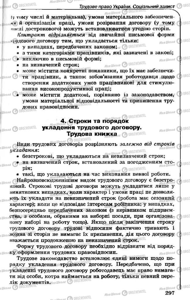 Підручники Правознавство 11 клас сторінка 297