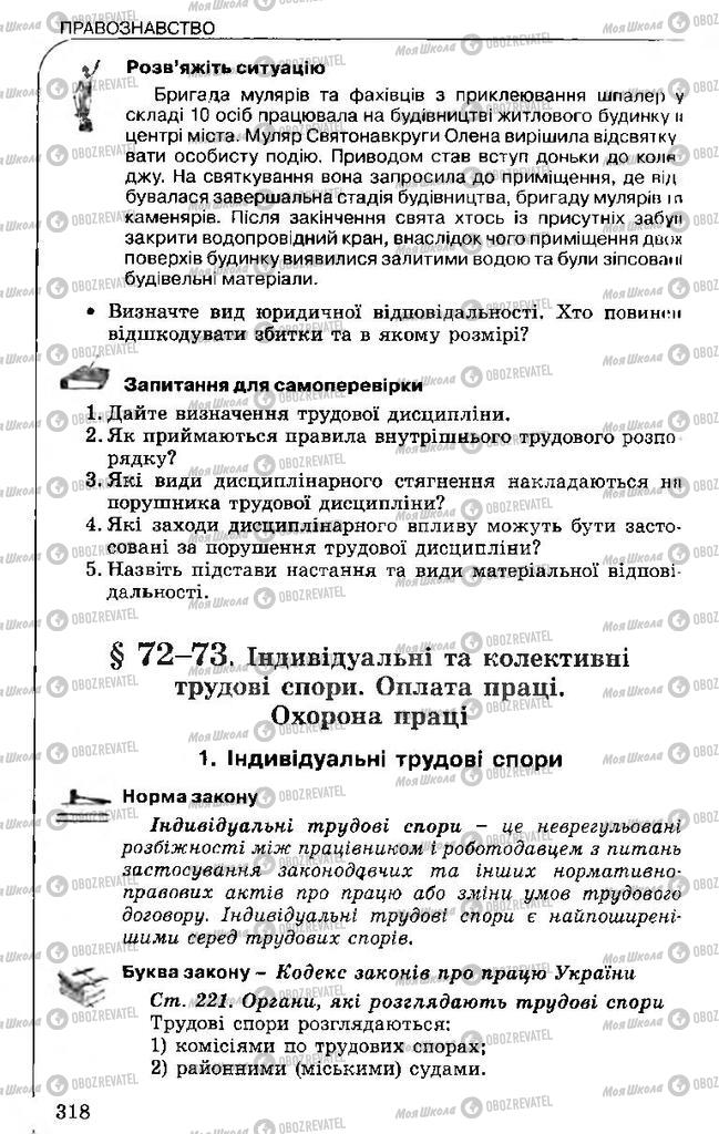 Учебники Правоведение 11 класс страница 318