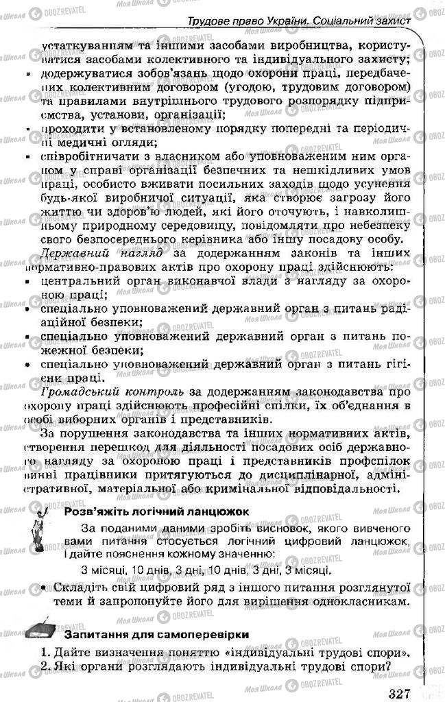 Підручники Правознавство 11 клас сторінка 327