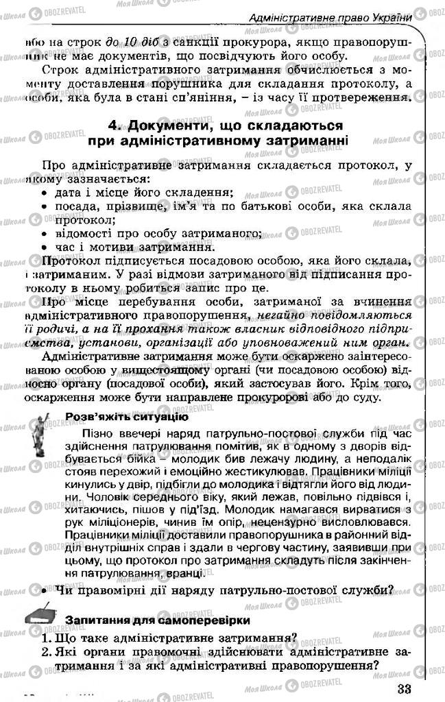 Підручники Правознавство 11 клас сторінка 33