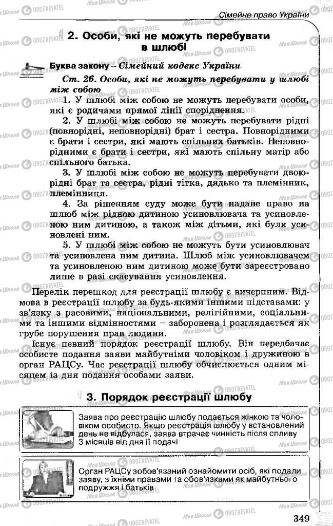 Підручники Правознавство 11 клас сторінка 349