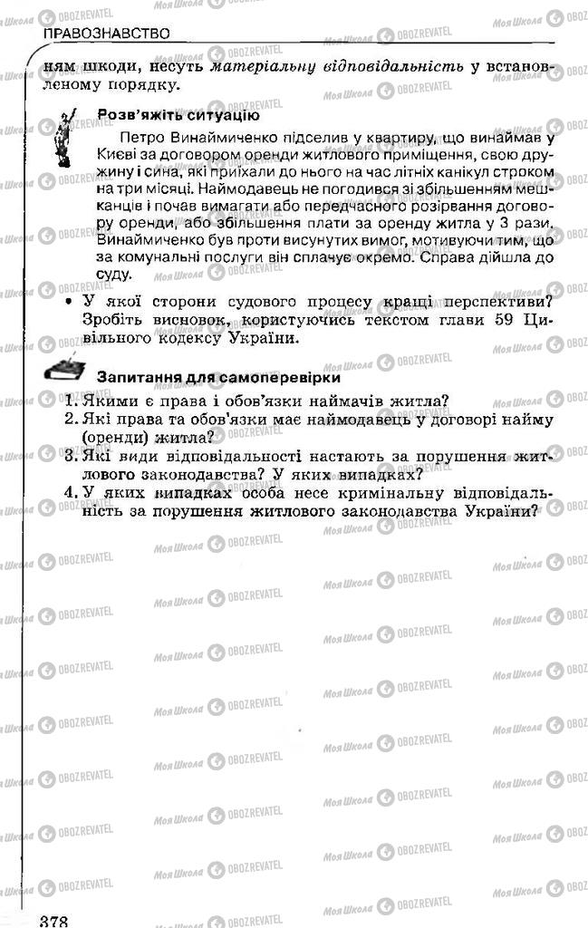 Підручники Правознавство 11 клас сторінка 378