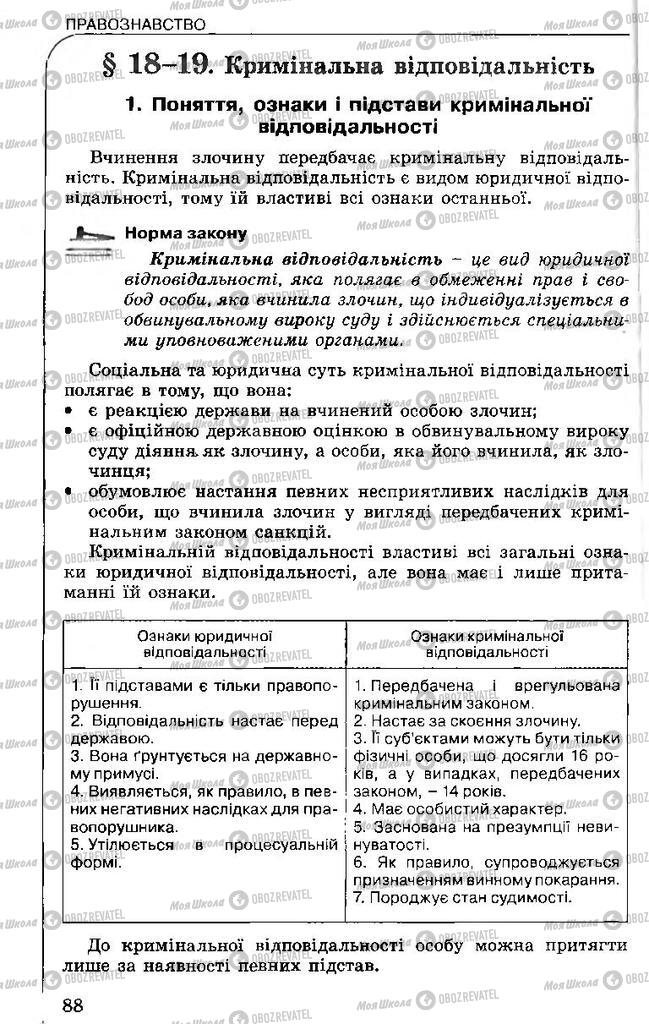 Підручники Правознавство 11 клас сторінка 88