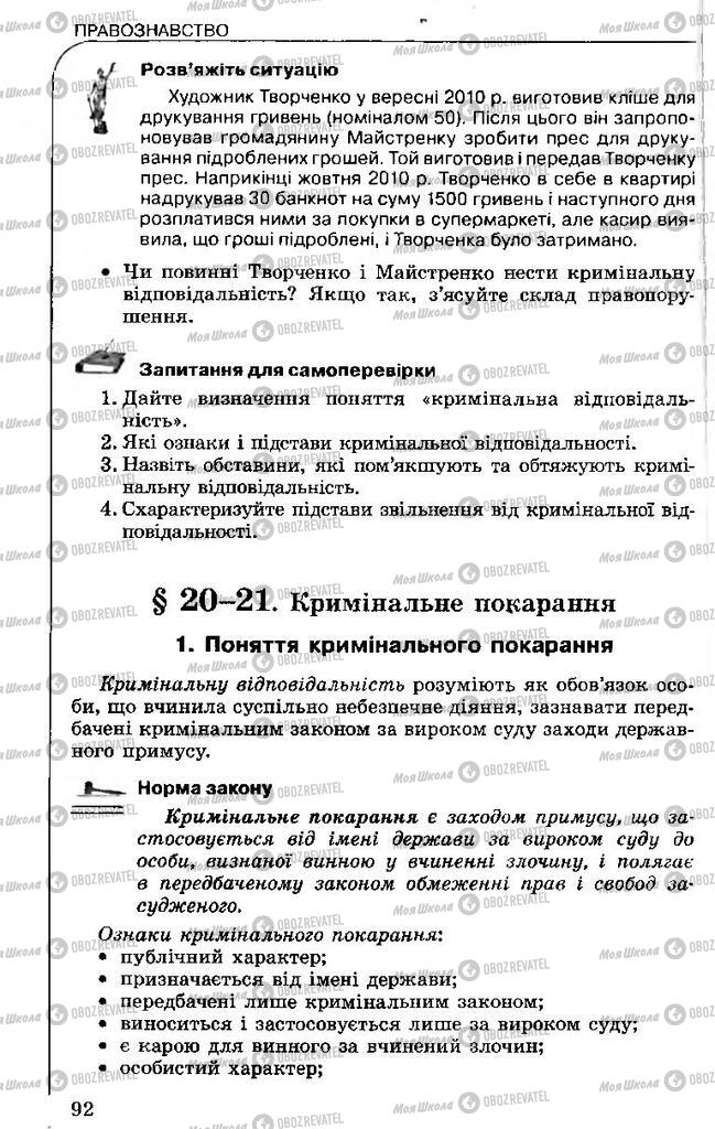 Підручники Правознавство 11 клас сторінка 92