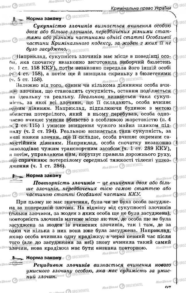 Підручники Правознавство 11 клас сторінка 97