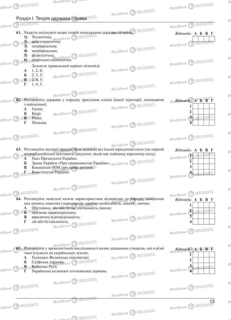 Учебники Правоведение 11 класс страница 13