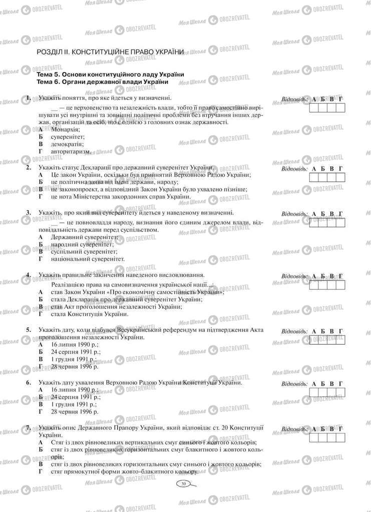 Підручники Правознавство 11 клас сторінка 30