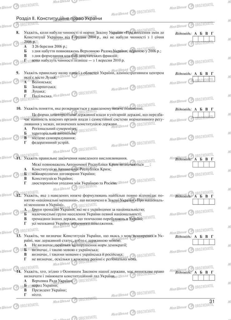 Підручники Правознавство 11 клас сторінка 31