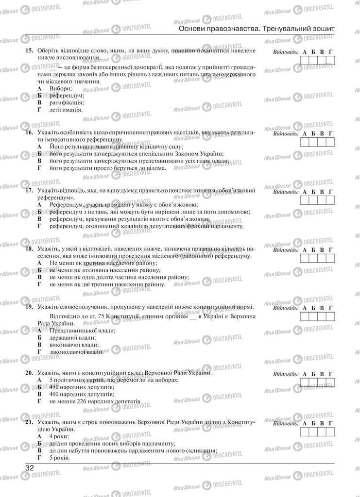 Учебники Правоведение 11 класс страница 32