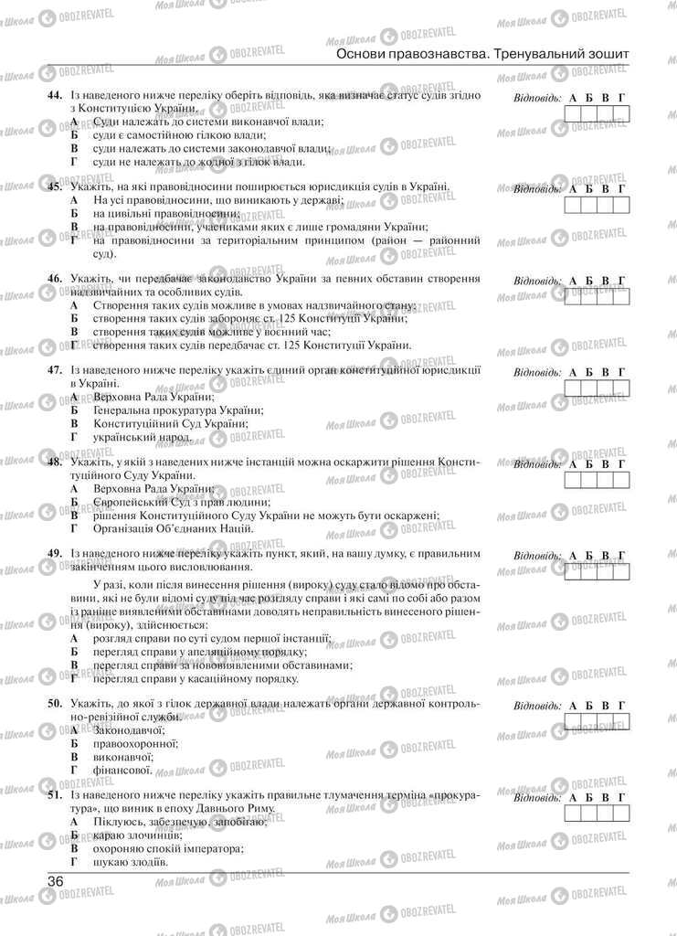 Учебники Правоведение 11 класс страница 36