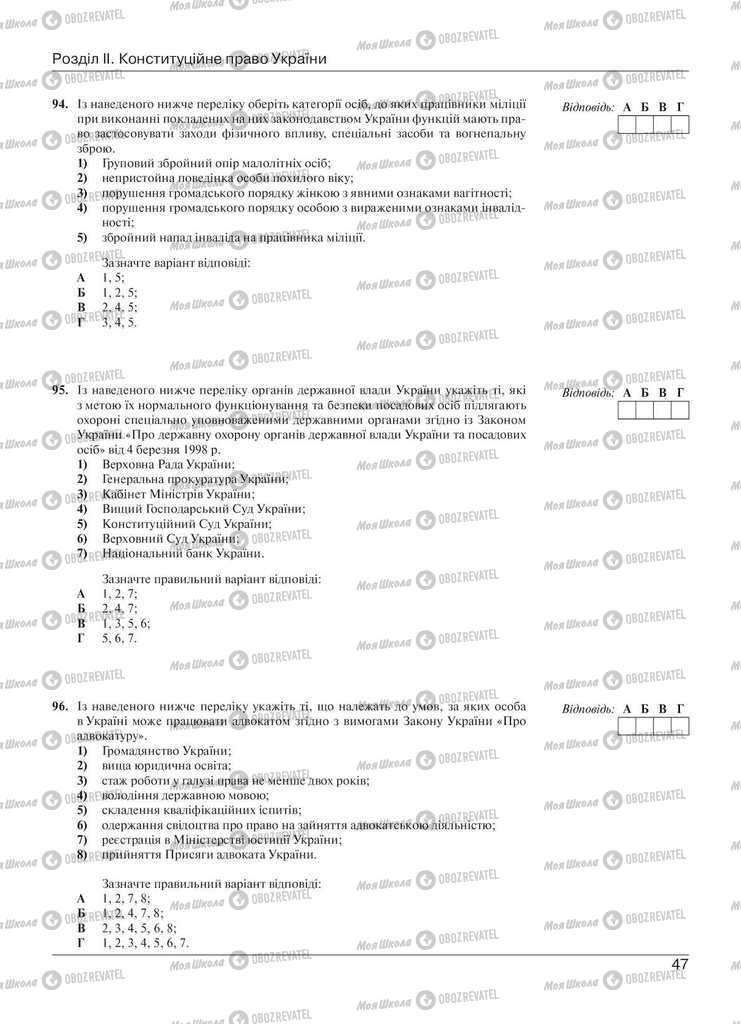 Підручники Правознавство 11 клас сторінка 47