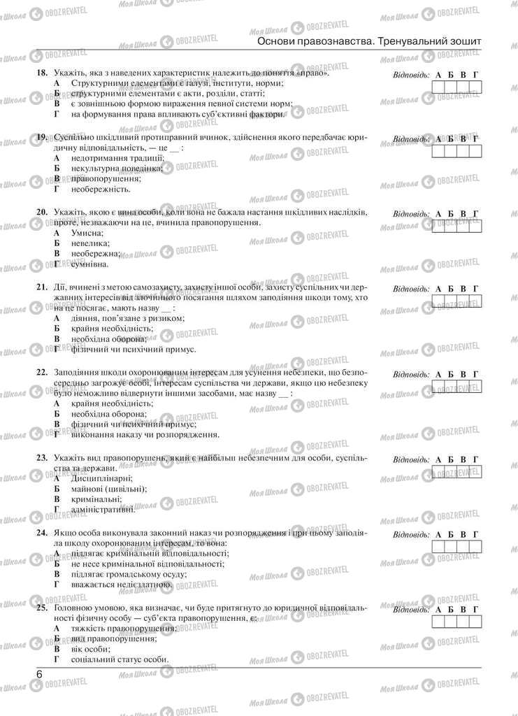 Учебники Правоведение 11 класс страница 6