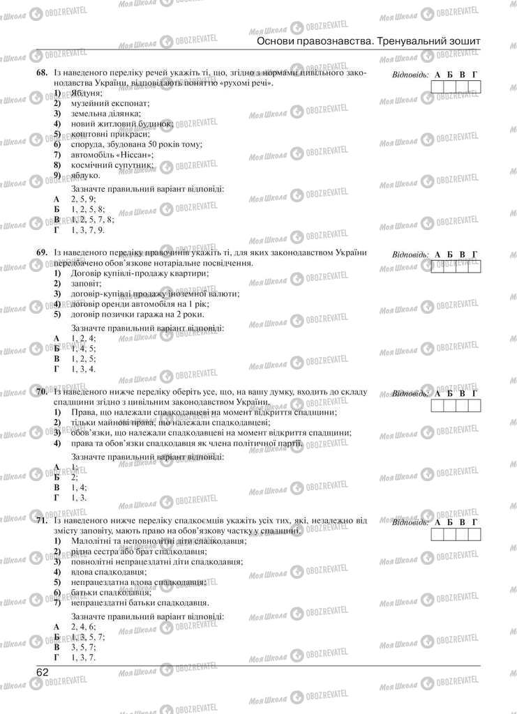 Учебники Правоведение 11 класс страница 62