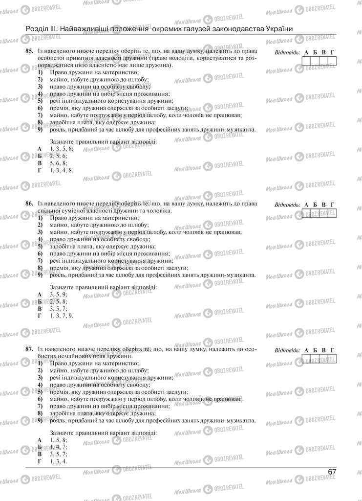 Учебники Правоведение 11 класс страница 67