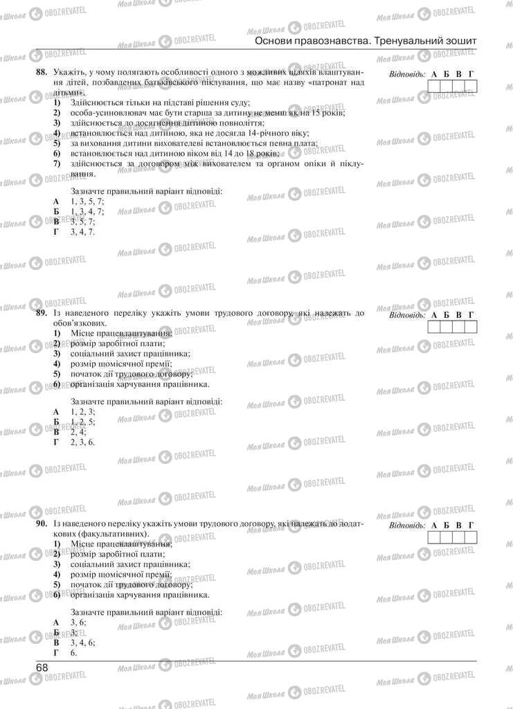 Підручники Правознавство 11 клас сторінка 68