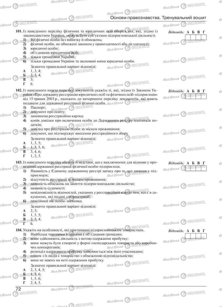 Учебники Правоведение 11 класс страница 72