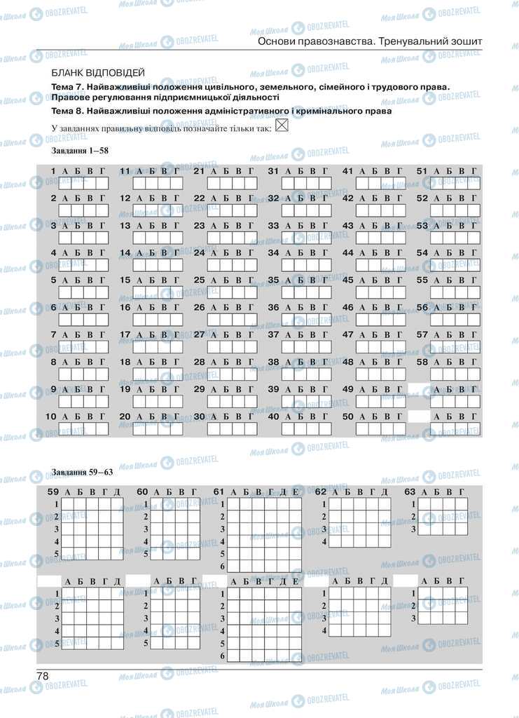 Учебники Правоведение 11 класс страница 78