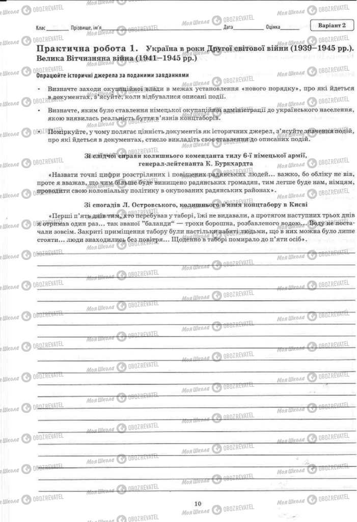 Підручники Історія України 11 клас сторінка  10