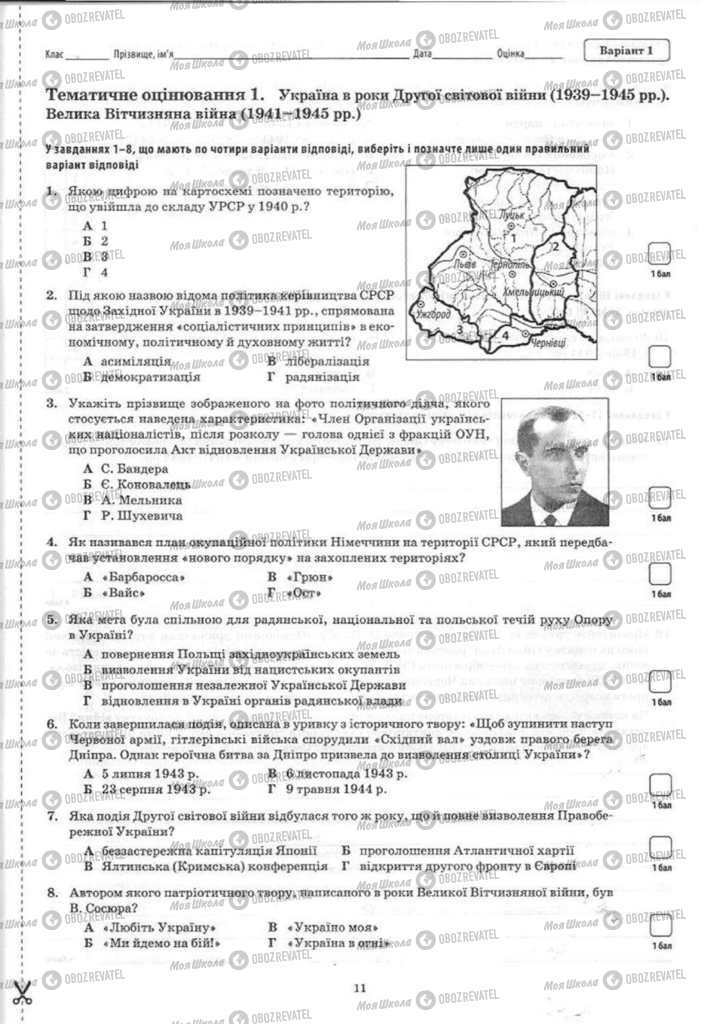 Учебники История Украины 11 класс страница  11