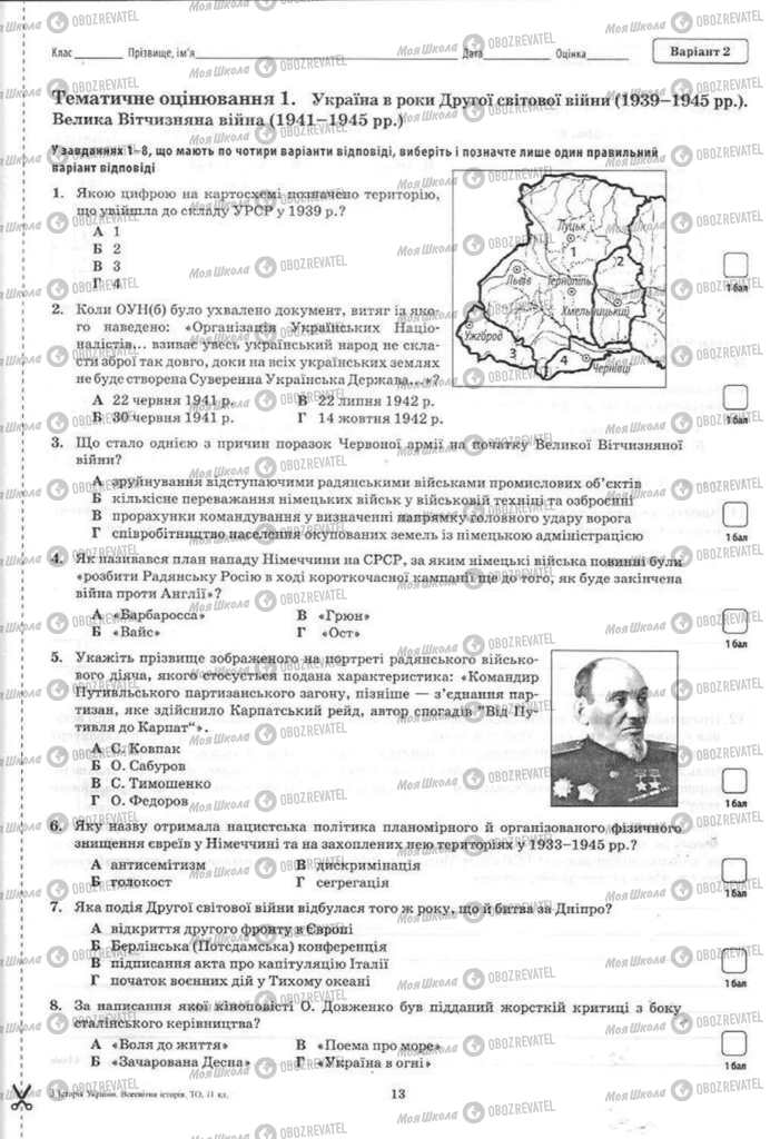Учебники История Украины 11 класс страница 13