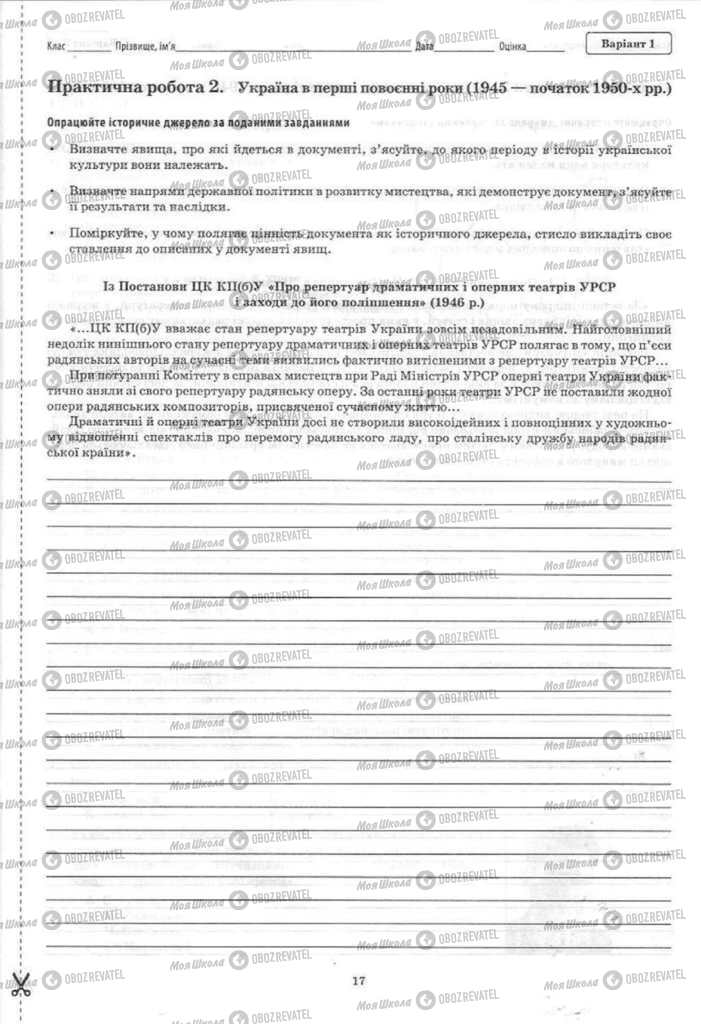 Підручники Історія України 11 клас сторінка  17