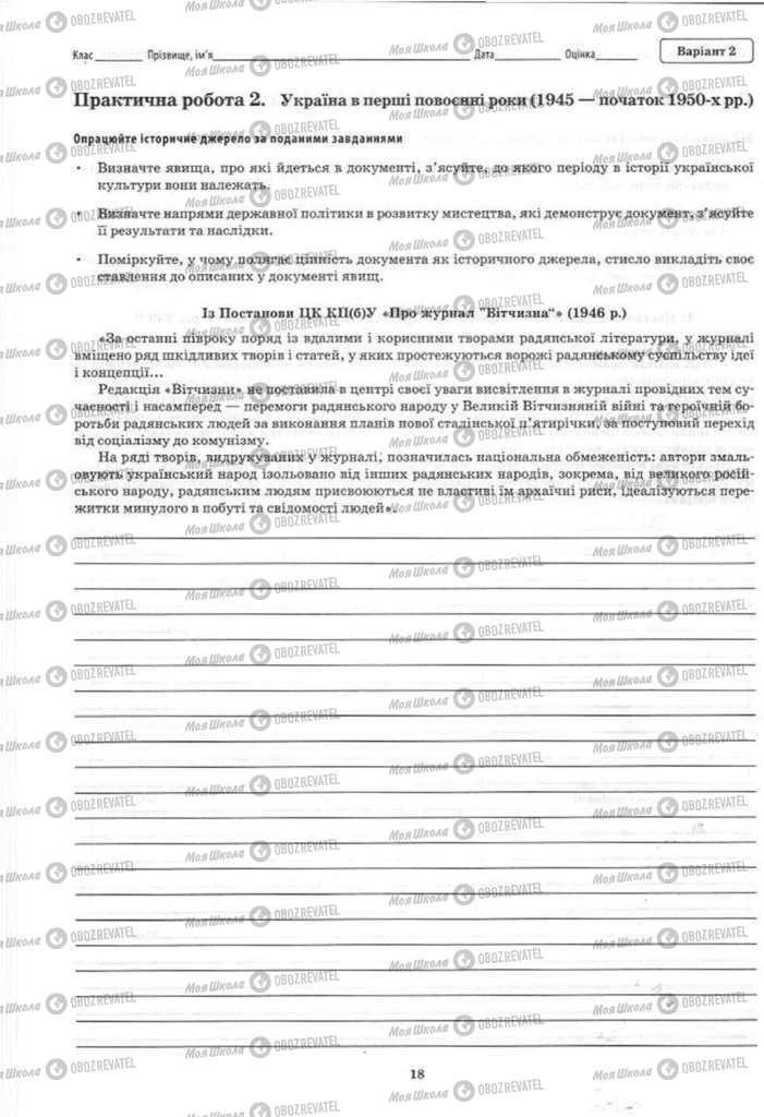 Підручники Історія України 11 клас сторінка  19