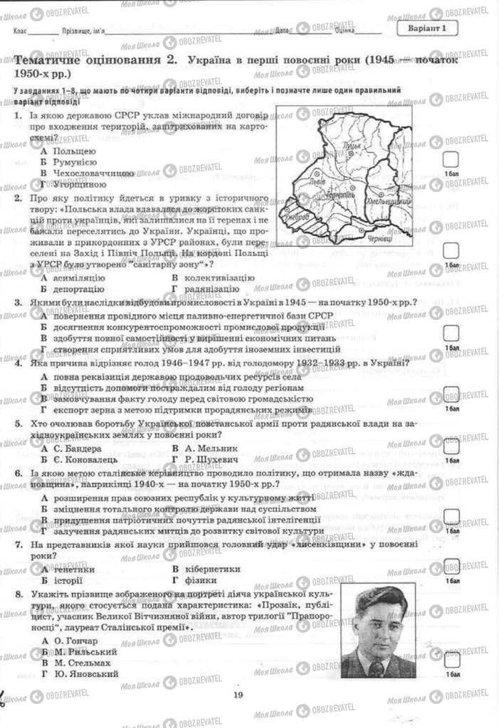 Учебники История Украины 11 класс страница  20