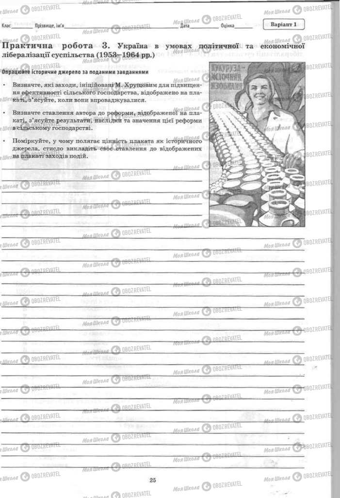 Учебники История Украины 11 класс страница  25