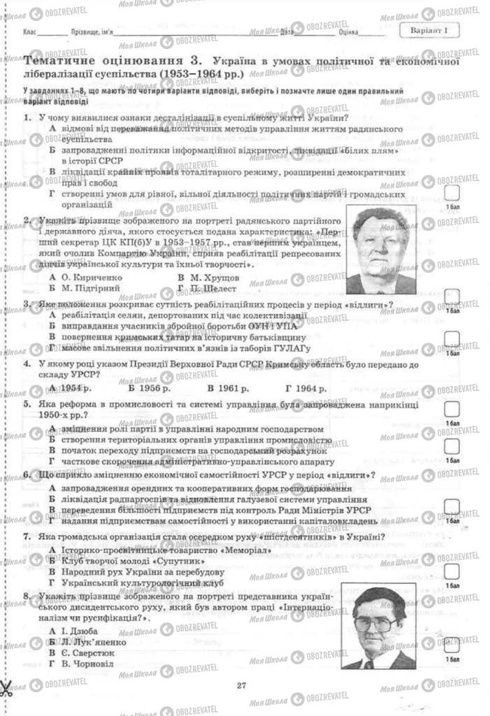 Підручники Історія України 11 клас сторінка  27
