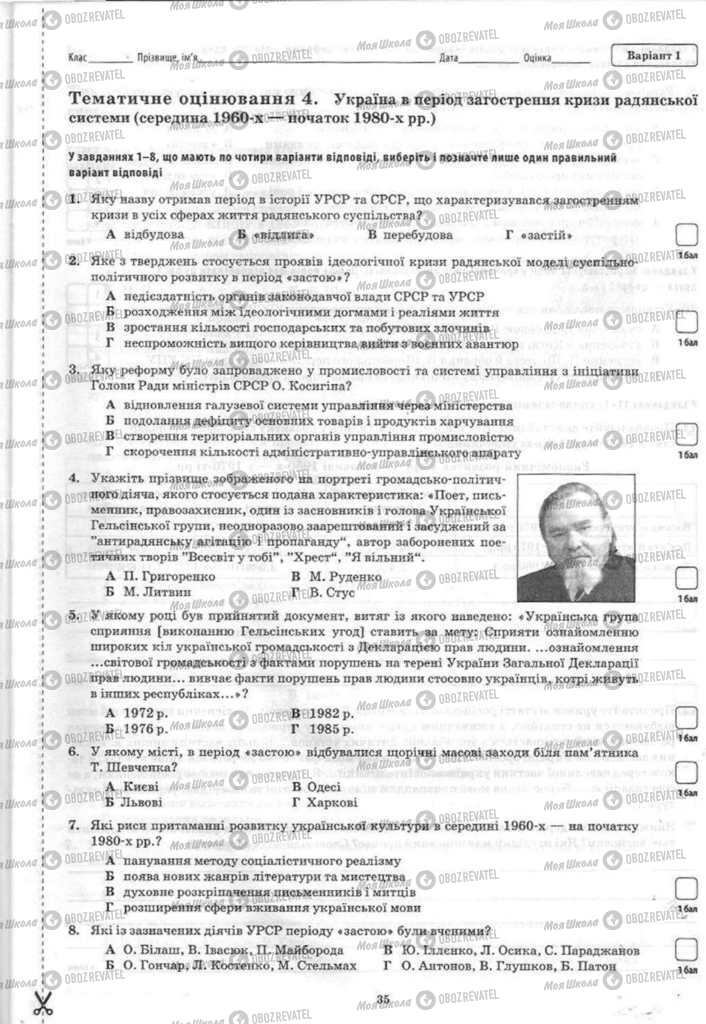 Учебники История Украины 11 класс страница  35