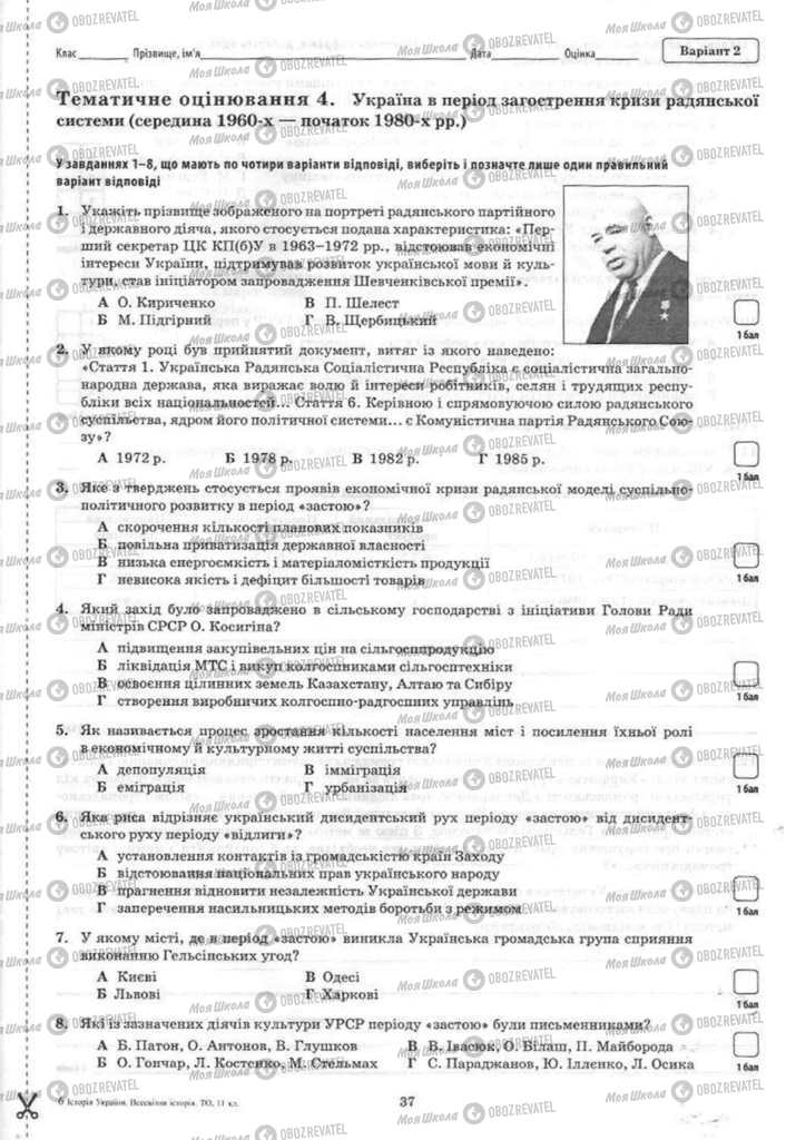 Підручники Історія України 11 клас сторінка 37