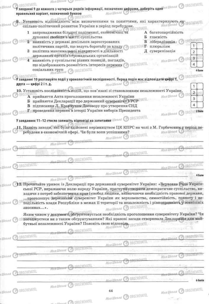 Підручники Історія України 11 клас сторінка  44